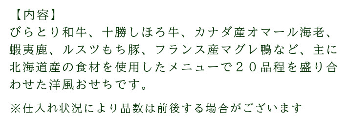 おせちのメニュー